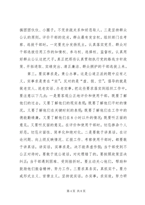 公道正派自身建设思考.docx