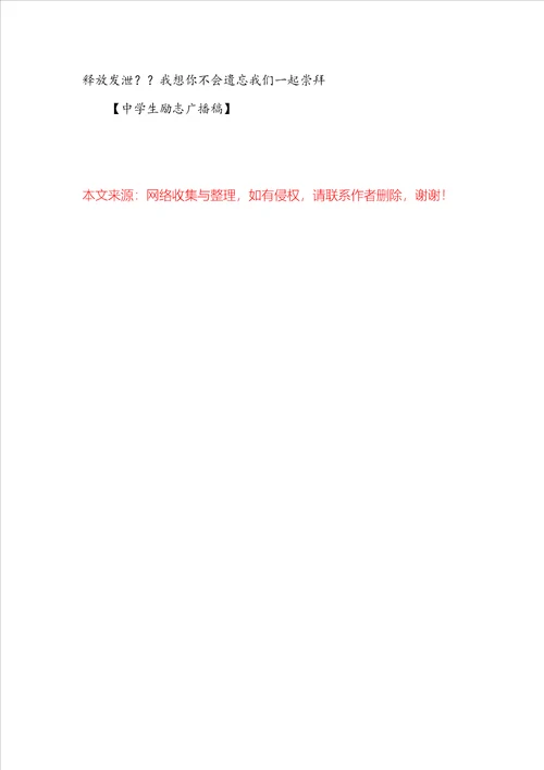 中学生励志广播稿