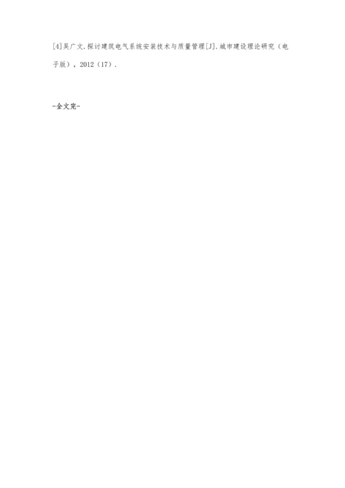 关于电力建设中电气安装施工的探讨韩军.docx