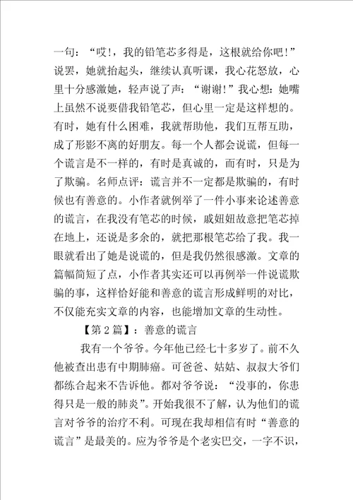 善意的谎言作文400字左右