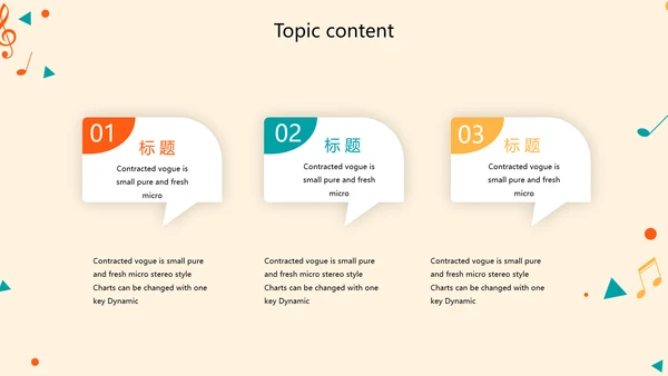 卡通创意儿童音乐主题动态PPT模板