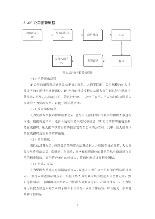 蔡雅倩201651204061论文.docx