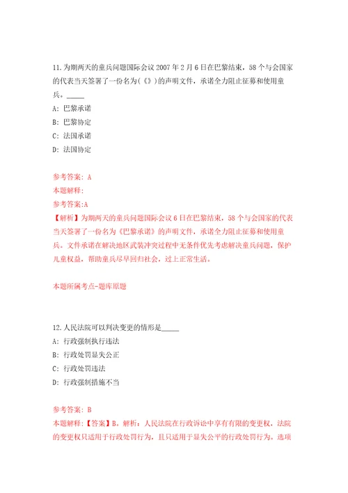 上海第二工业大学2022年公开招聘77名工作人员自我检测模拟卷含答案解析第0次