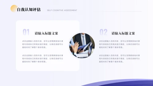 大学生职业生涯规划PPT模板