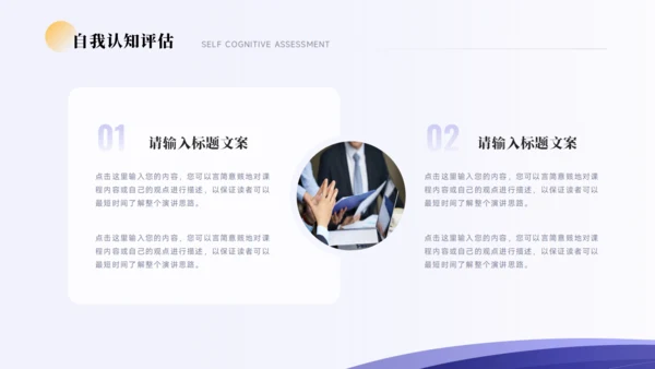 大学生职业生涯规划PPT模板