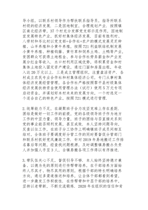 乡镇党委书记抓基层党建工作述职报告2021年.docx