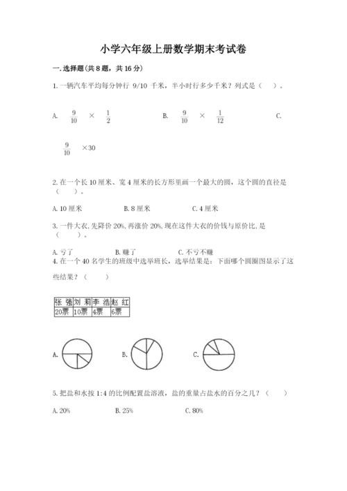 小学六年级上册数学期末考试卷加答案下载.docx