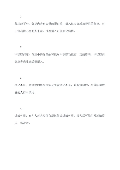 喝煮黄豆水的功效与作用禁忌