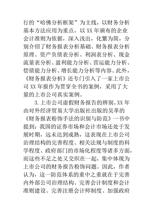 会计专业论文开题报告