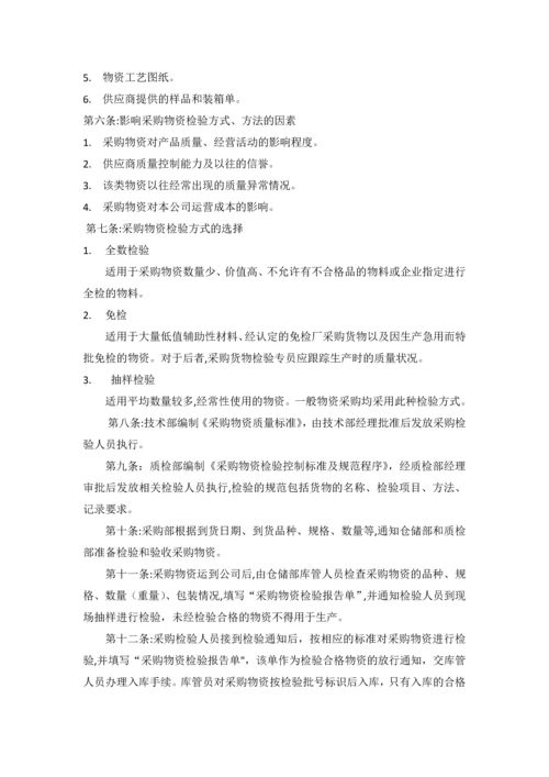 采购质量控制管理制度.docx