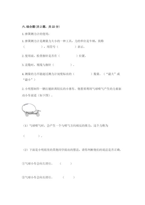 教科版四年级上册科学第3单元 运动和力 测试卷【典优】.docx