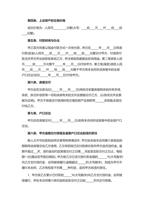 安置房买卖合同文档