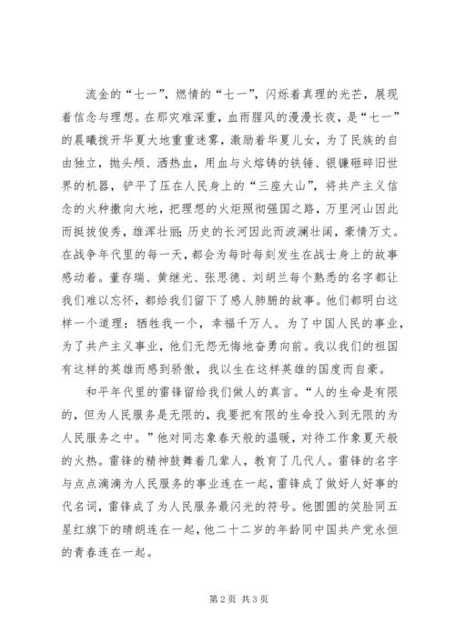 建党90周年优秀征文 (2).docx