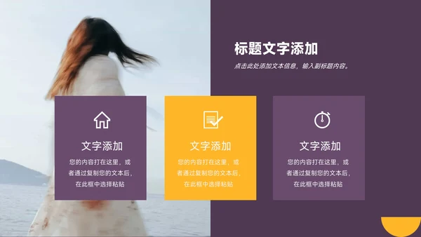 黄紫创意元素公司介绍宣传PPT模板