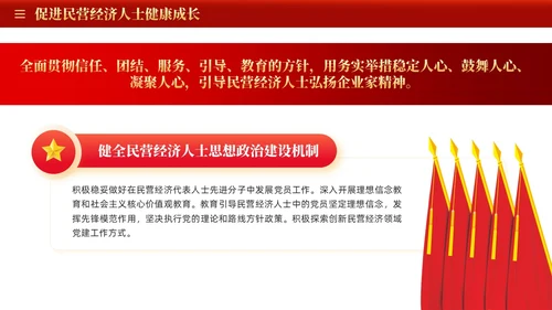 红色大气国务院关于促进民营经济发展壮大的意见党课PPT党建