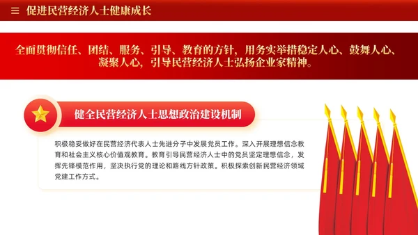 红色大气国务院关于促进民营经济发展壮大的意见党课PPT党建