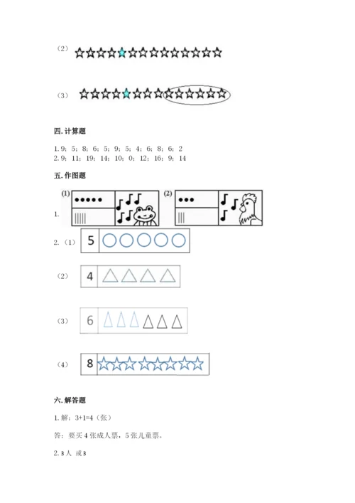 北师大版一年级上册数学期中测试卷附参考答案【培优】.docx