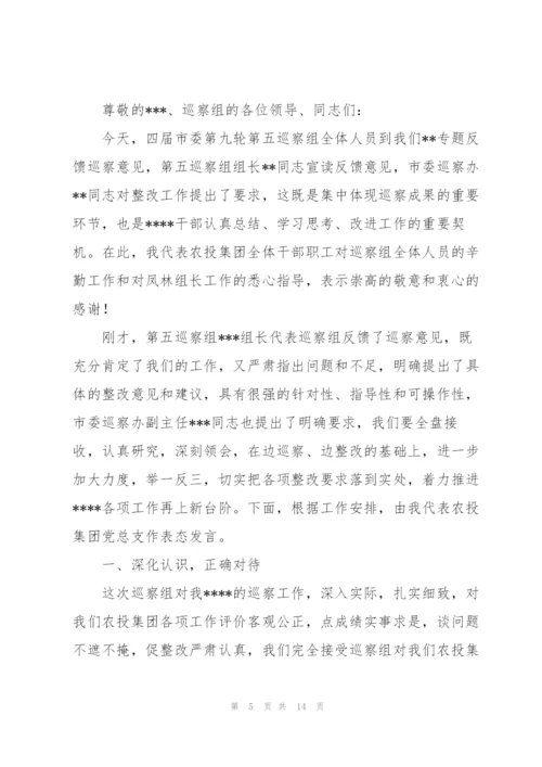 巡察反馈会表态发言.docx