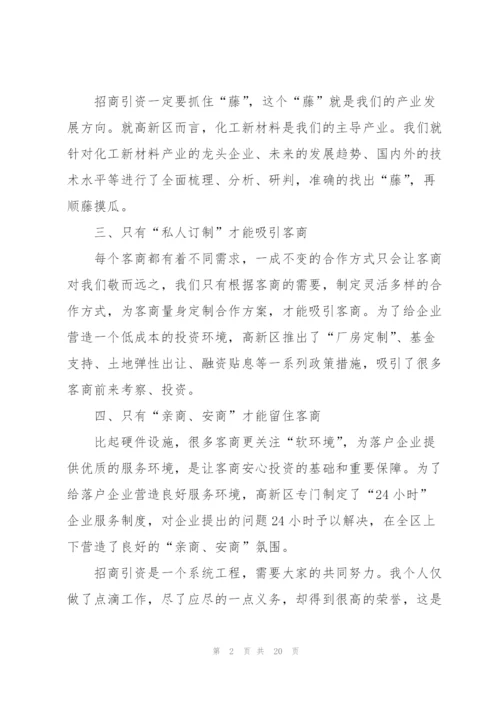 招商引资优秀演讲稿大全5篇.docx