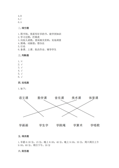 部编版三年级上册道德与法治期中测试卷附答案【研优卷】.docx