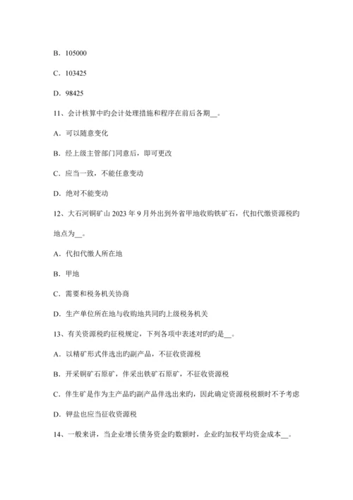 2023年北京注册税务师模拟试题.docx