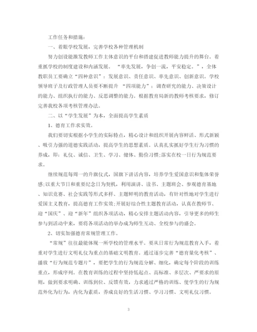 精编之工作计划书范文.docx