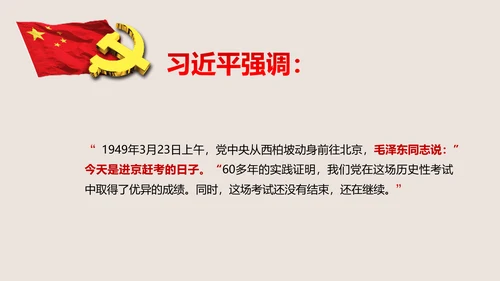 不忘初心继续前进七一重要讲话PPT