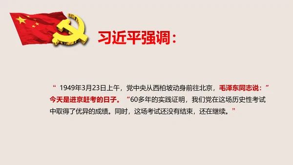 不忘初心继续前进七一重要讲话PPT