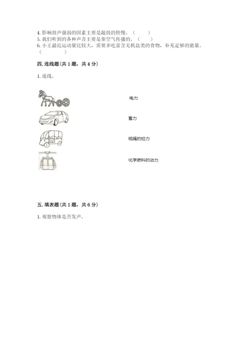 教科版四年级上册科学期末测试卷精品【夺冠系列】.docx