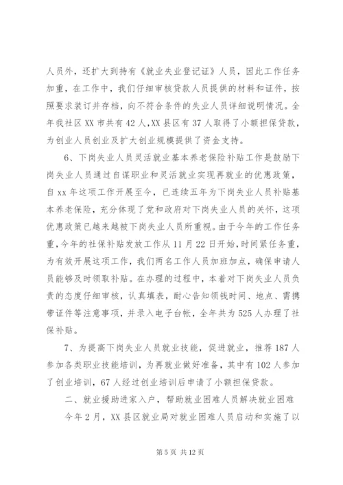 劳动保障个人总结.docx