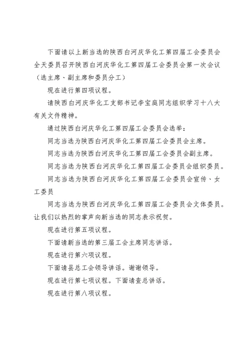 工会选举会议议程