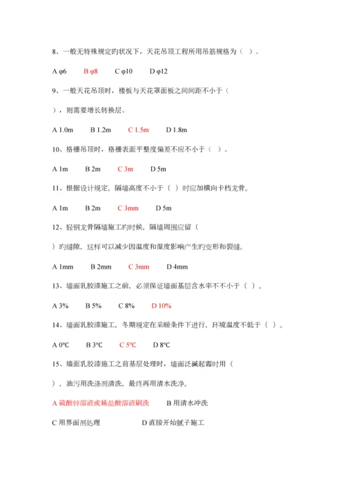 2023年装饰工程师考试试题题库及答案.docx