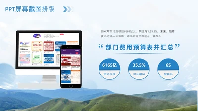 蓝色商务风样机截图图文页