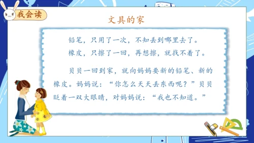 【核心素养】部编版语文一年级下册-14. 文具的家 第2课时（课件）