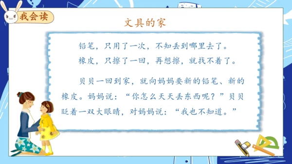 【核心素养】部编版语文一年级下册-14. 文具的家 第2课时（课件）
