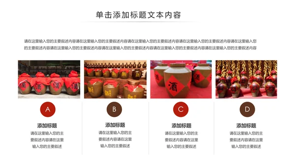 中国风酒文化白酒米酒酿酒厂酒坛PPT模板