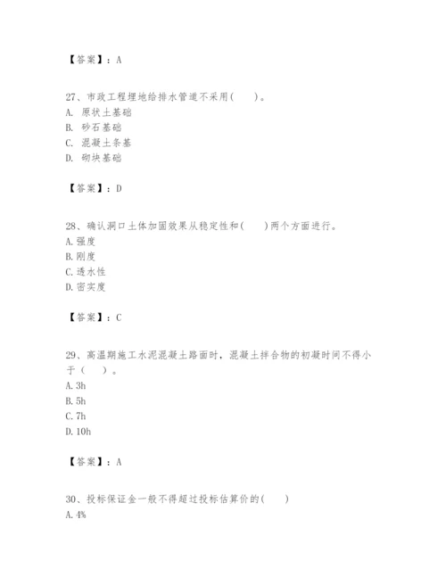 2024年一级建造师之一建市政公用工程实务题库【综合题】.docx