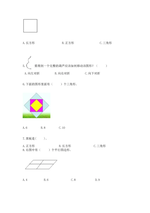 苏教版一年级下册数学第二单元 认识图形（二） 测试卷带答案（综合题）.docx