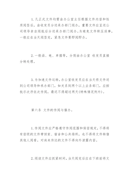 文件管理制度.docx