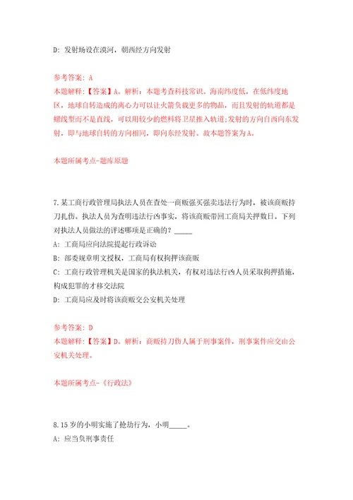 江苏苏州高新区阳山护理院招考聘用工作人员2人自我检测模拟卷含答案解析8
