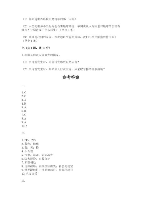 六年级下册道德与法治第二单元 爱护地球 共同责任 测试卷（培优b卷）.docx