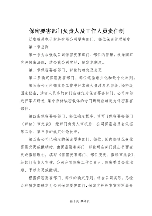 保密要害部门负责人及工作人员责任制 (4).docx