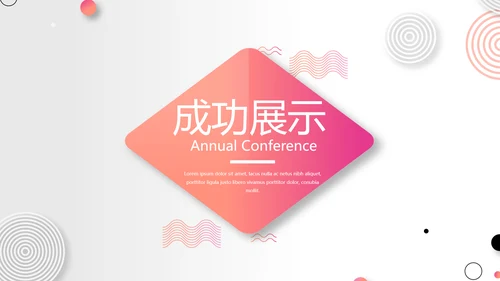 公司产品介绍宣传通用PPT动态模板