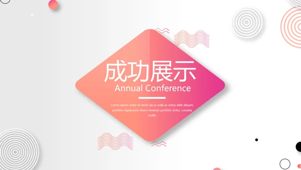 公司产品介绍宣传通用PPT动态模板