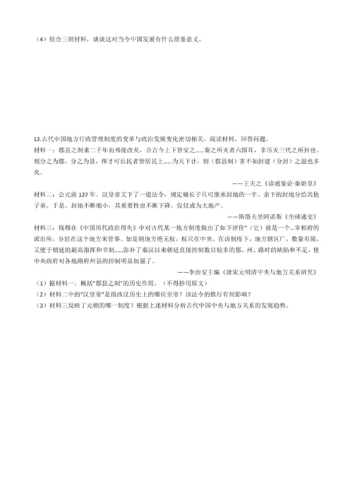 古代政治制度练习题及答案