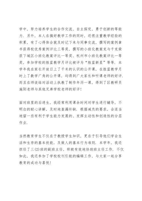 2022教师年度考核表个人总结5篇.docx