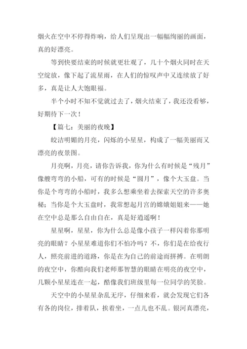 美丽的夜晚作文300字.docx