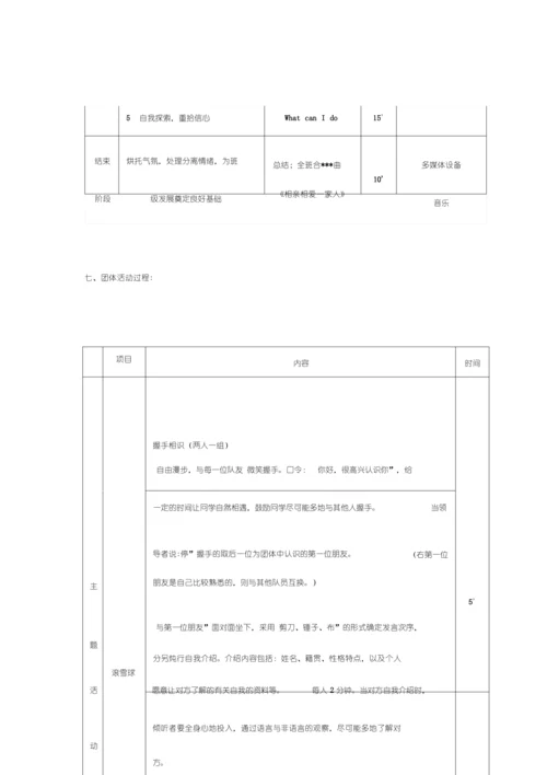 团体心理辅导方案.docx