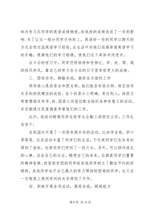 初中优秀团委主要先进事迹材料.docx