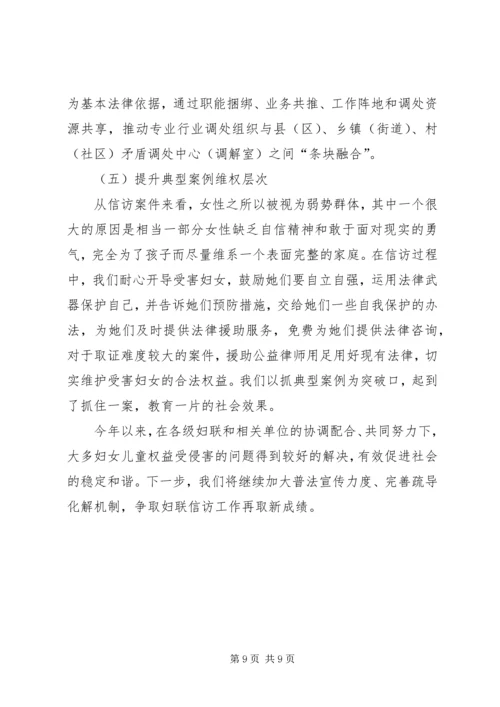 妇联维权新路径信访调研报告.docx